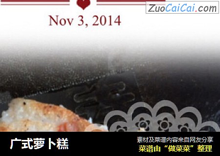 广式萝卜糕