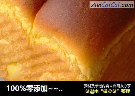 100%零添加~~~低油少糖南瓜吐司（手工揉面）