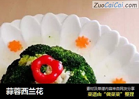 蒜蓉西兰花