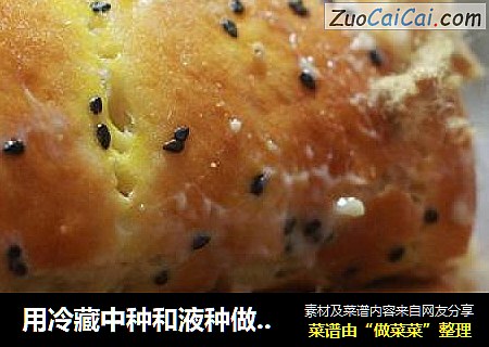 用冷藏中种和液种做个肉松面包卷来吃吃