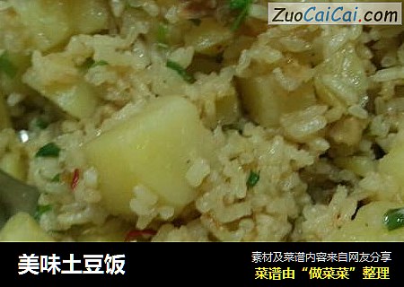 美味土豆饭