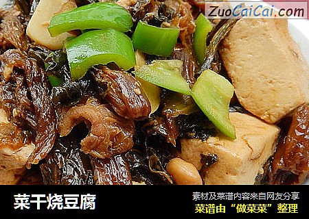 菜干烧豆腐