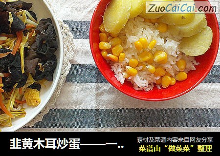 韭黄木耳炒蛋——一个人也要好好吃饭