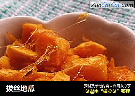 拔丝地瓜