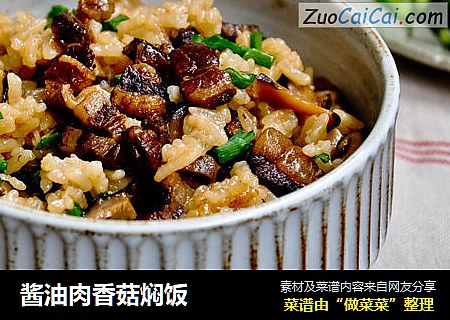 酱油肉香菇焖饭