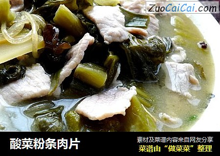 酸菜粉条肉片