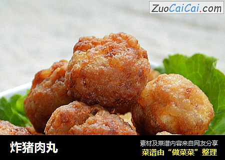 炸猪肉丸