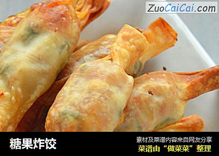 糖果炸饺