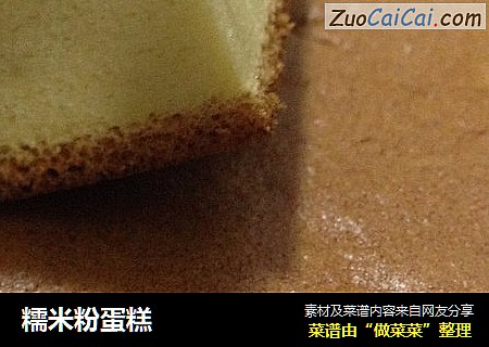 糯米粉蛋糕