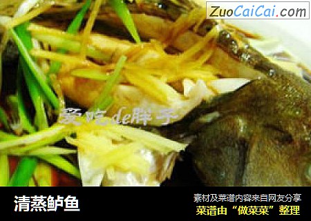 清蒸鲈鱼