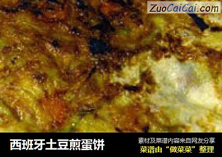 西班牙土豆煎蛋饼