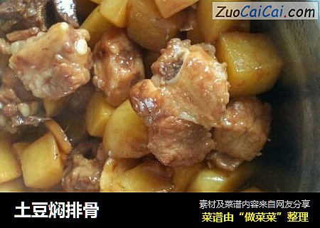 土豆焖排骨