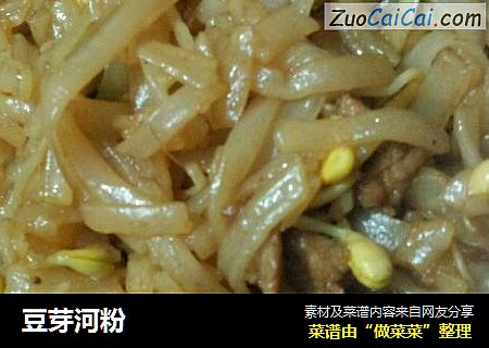 豆芽河粉