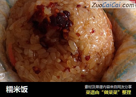 糯米饭