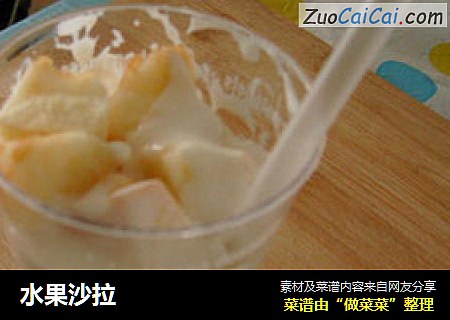 水果沙拉