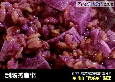 刮肠减脂粥
