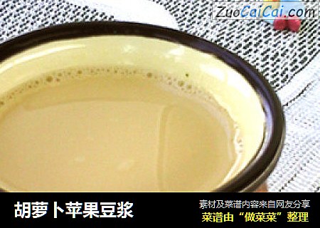 胡萝卜苹果豆浆