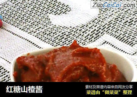红糖山楂酱