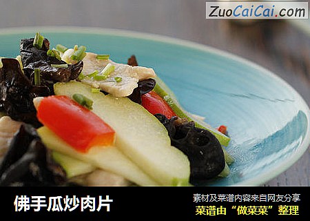 佛手瓜炒肉片
