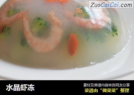 水晶虾冻