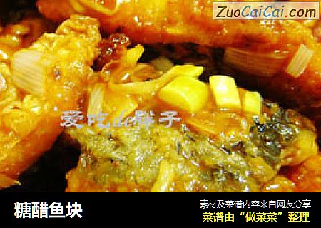 糖醋鱼块