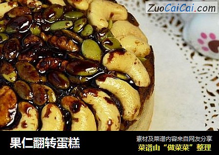 果仁翻转蛋糕