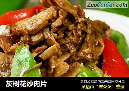灰树花炒肉片