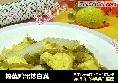 榨菜鸡蛋炒白菜
