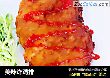美味炸鸡排