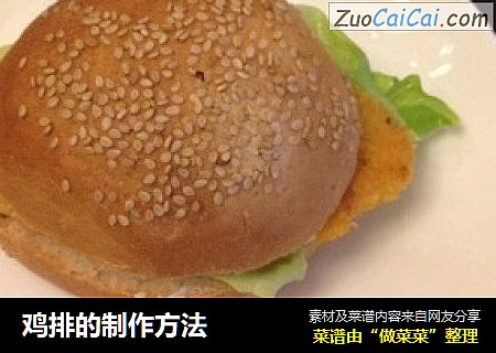 鸡排的制作方法