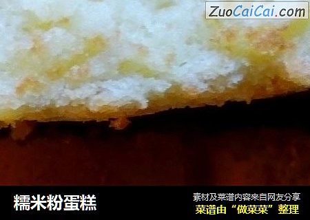 糯米粉蛋糕
