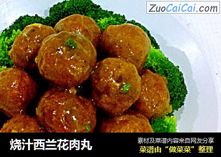 烧汁西兰花肉丸