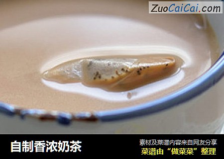 自制香浓奶茶