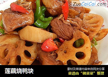 莲藕烧鸭块