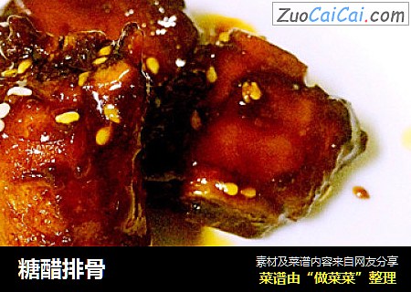 糖醋排骨