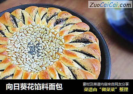 向日葵花馅料面包