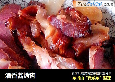 酒香酱烤肉