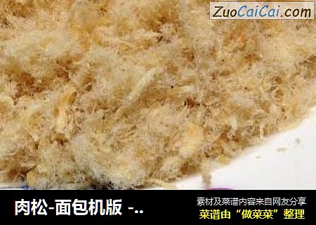 肉松-面包机版 -工具篇