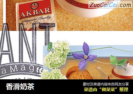 香滑奶茶