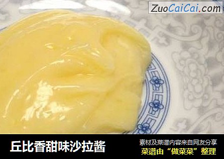 丘比香甜味沙拉酱