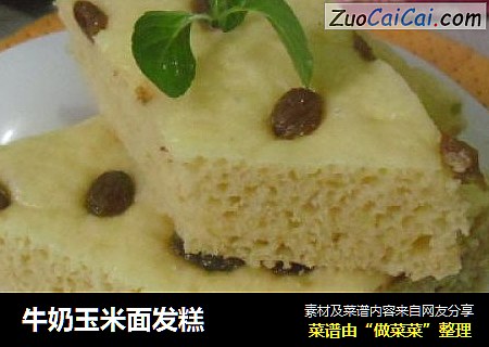 牛奶玉米面发糕