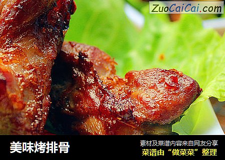 美味烤排骨