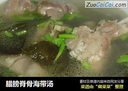 腊膀脊骨海带汤