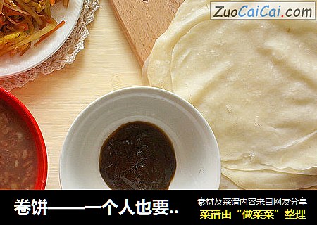 卷饼