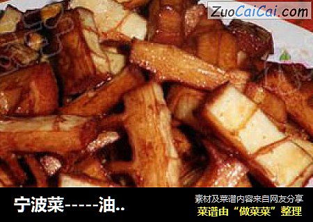 宁波菜-----油焖笋