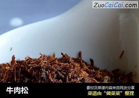 牛肉松