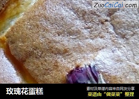 玫瑰花蛋糕