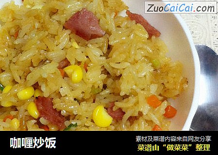 咖喱炒饭