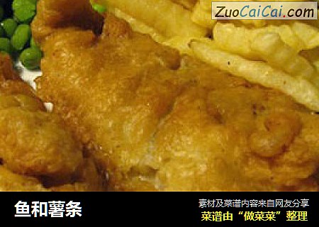 鱼和薯条