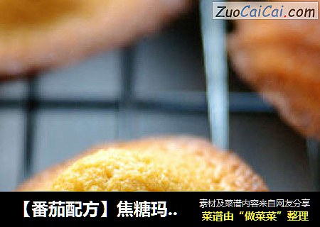 【番茄配方】焦糖玛德琳——紧凑完美的曲线，无比迷人